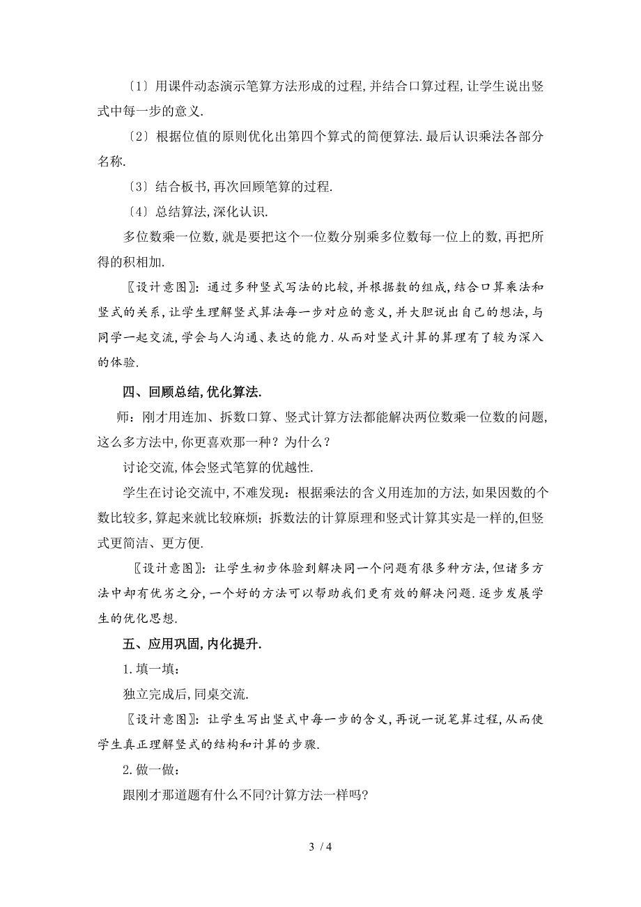 多位数乘一位数的笔算乘法教学设计(公开课用)_第3页