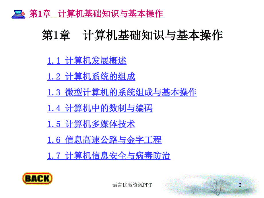 计算机基础知识与基本操作课件_第2页