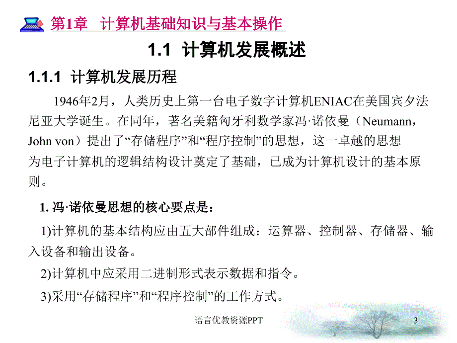 计算机基础知识与基本操作课件_第3页