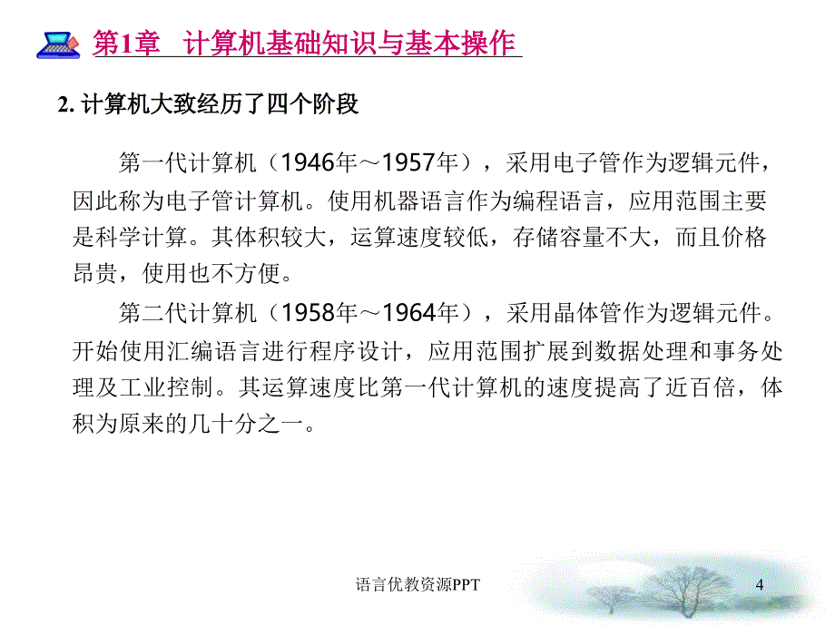 计算机基础知识与基本操作课件_第4页