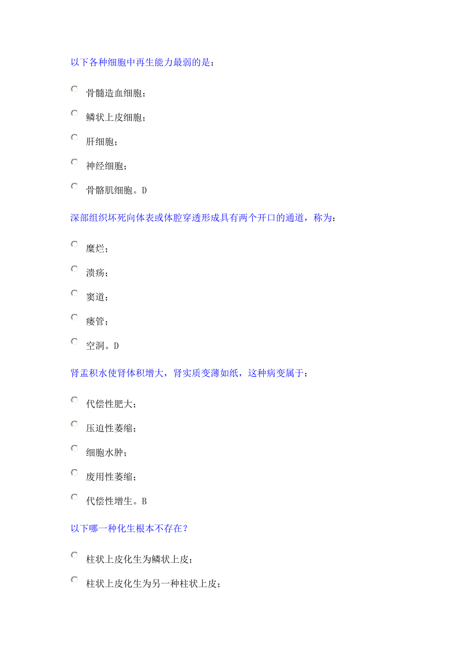 组织损伤与修复.doc_第1页