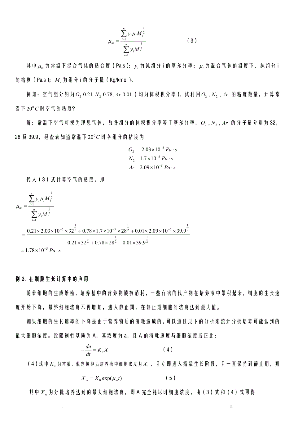 高等数学知识在生物化学工程中应用举例_第2页