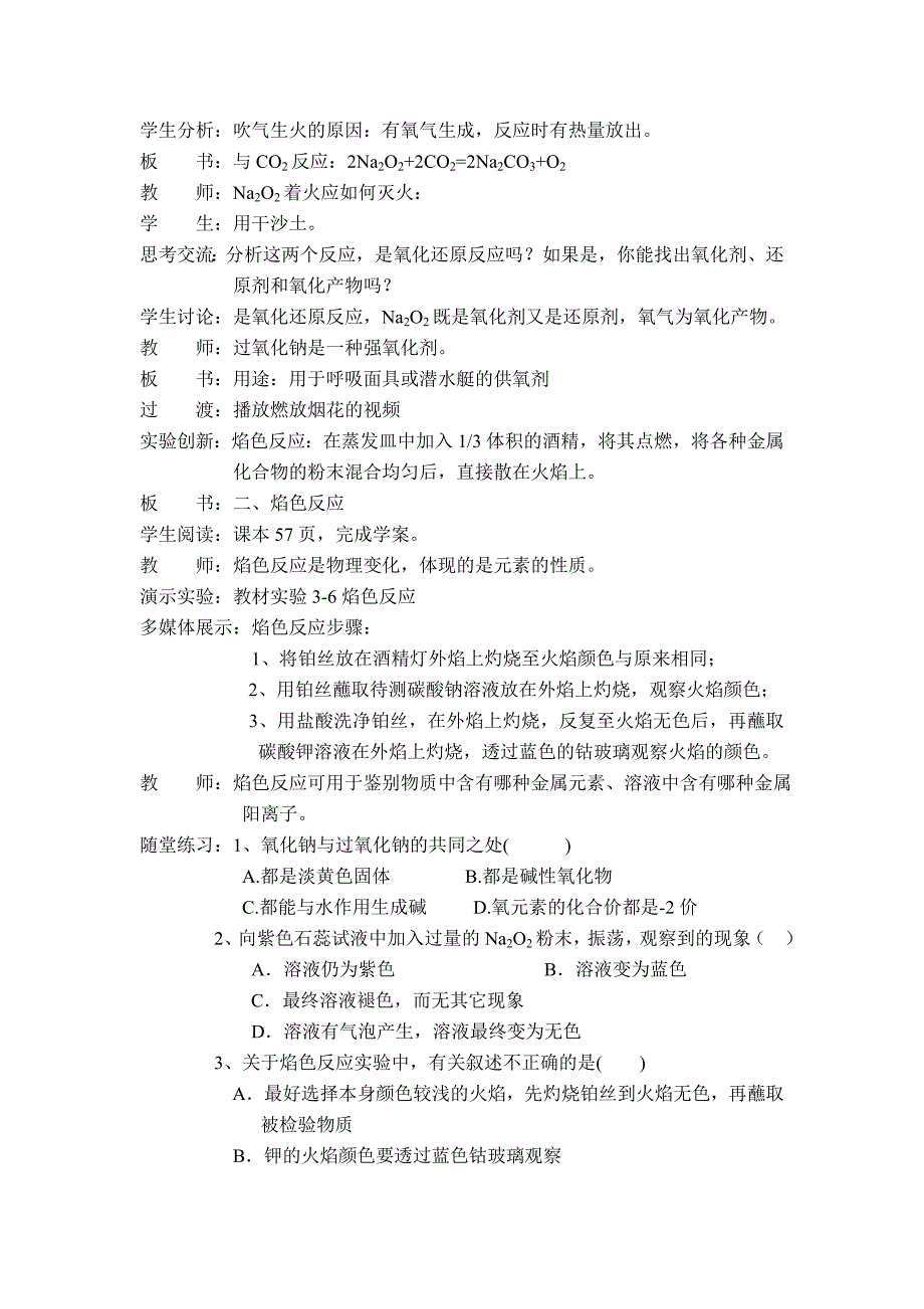 钠的化合物-教案_第4页