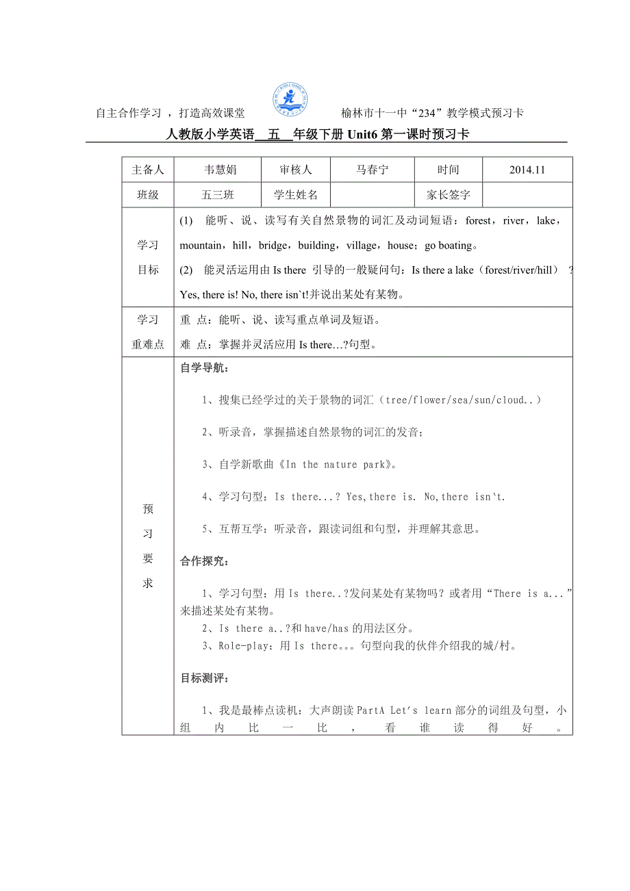 Inthenaturepark预习卡(1)_第1页