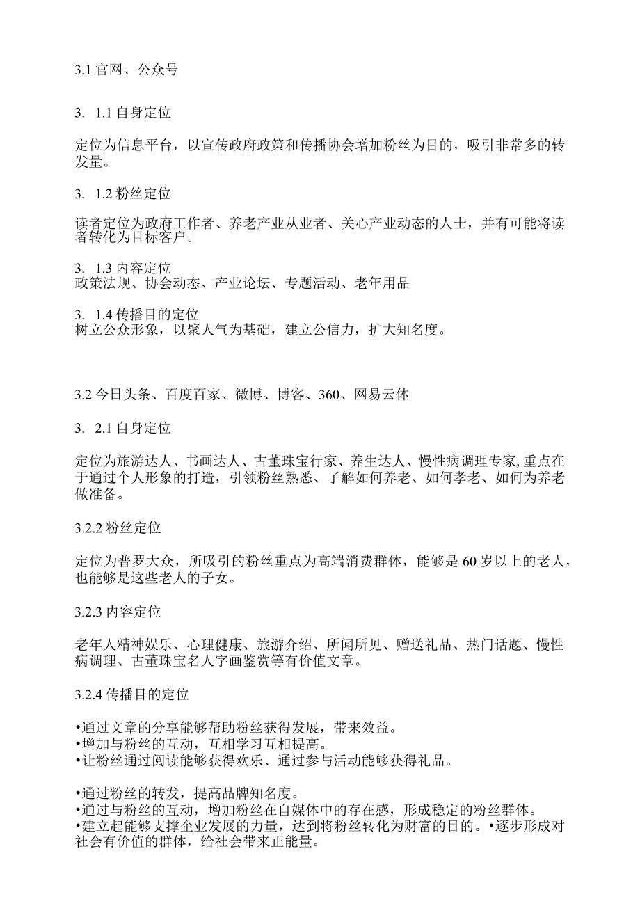 （精编）企业自媒体运营方案_第2页