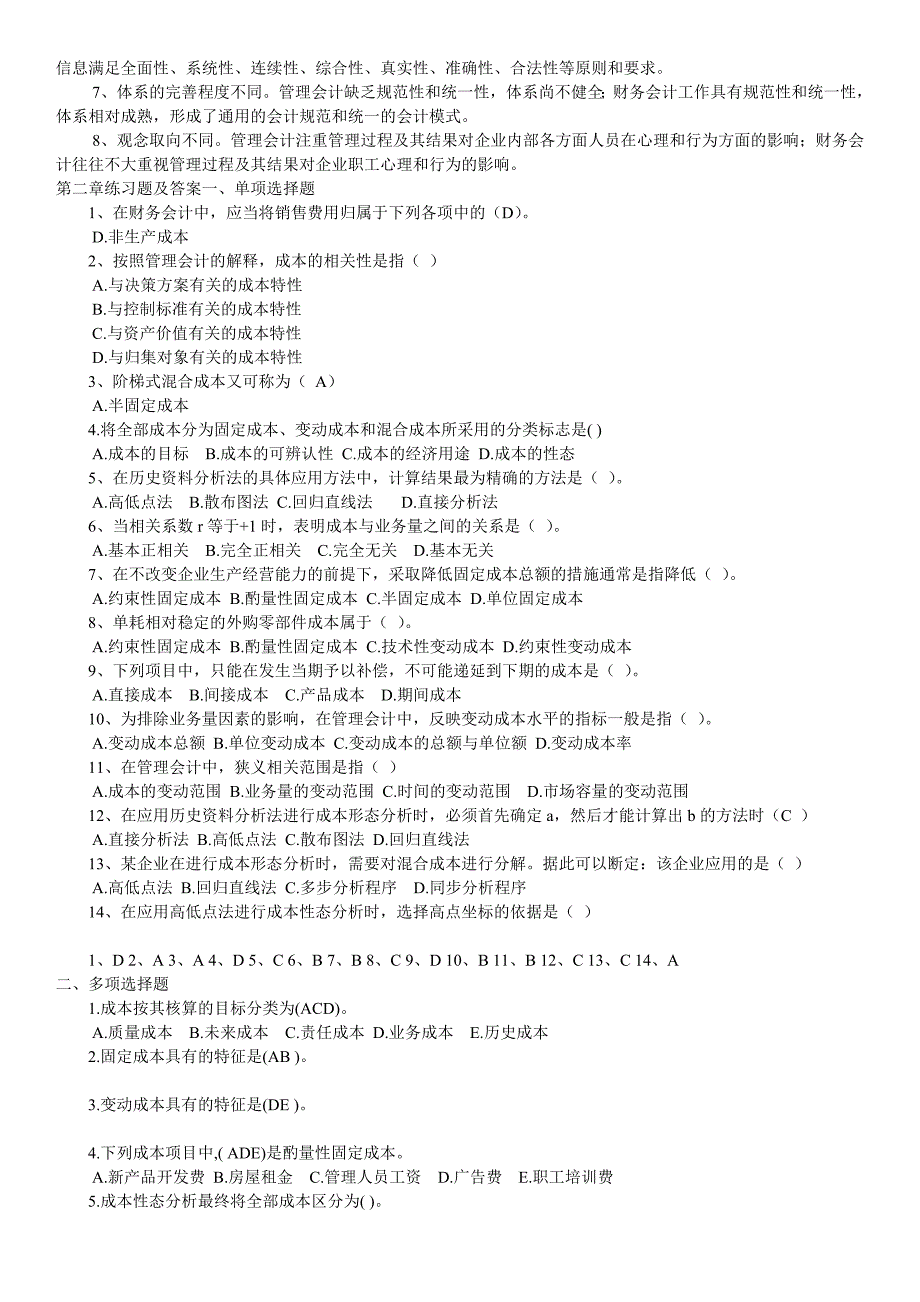 中央电大管理会计复习题及答案_第3页