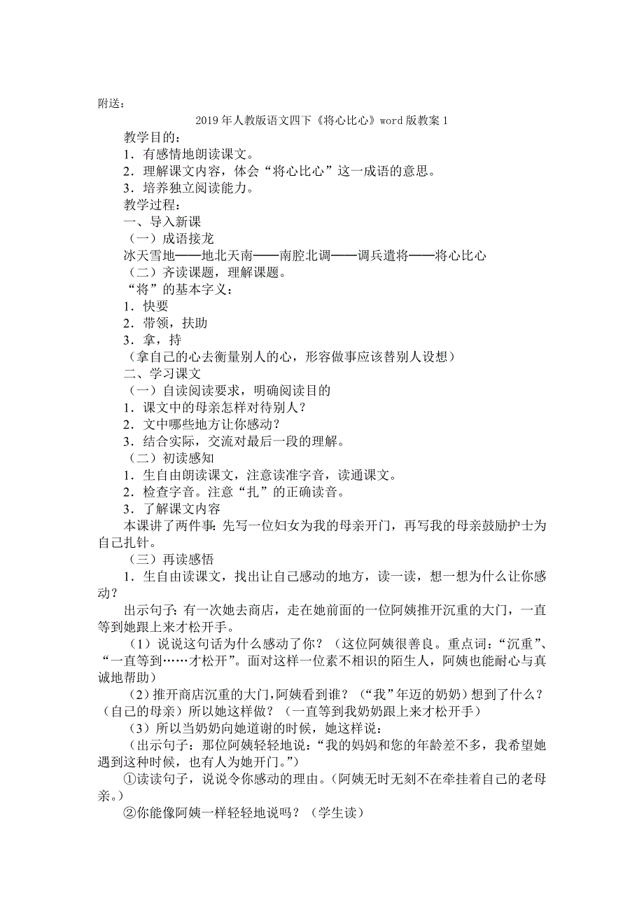 2019年人教版语文四下《大自然的启示》word版教案1.doc_第4页