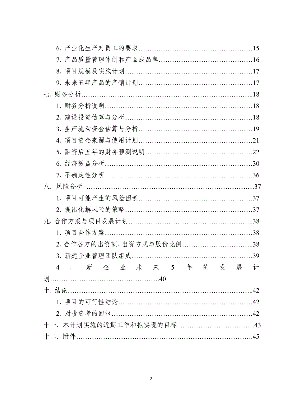 合作开发无铬化纳米粉末涂料项目商业计划书_第4页