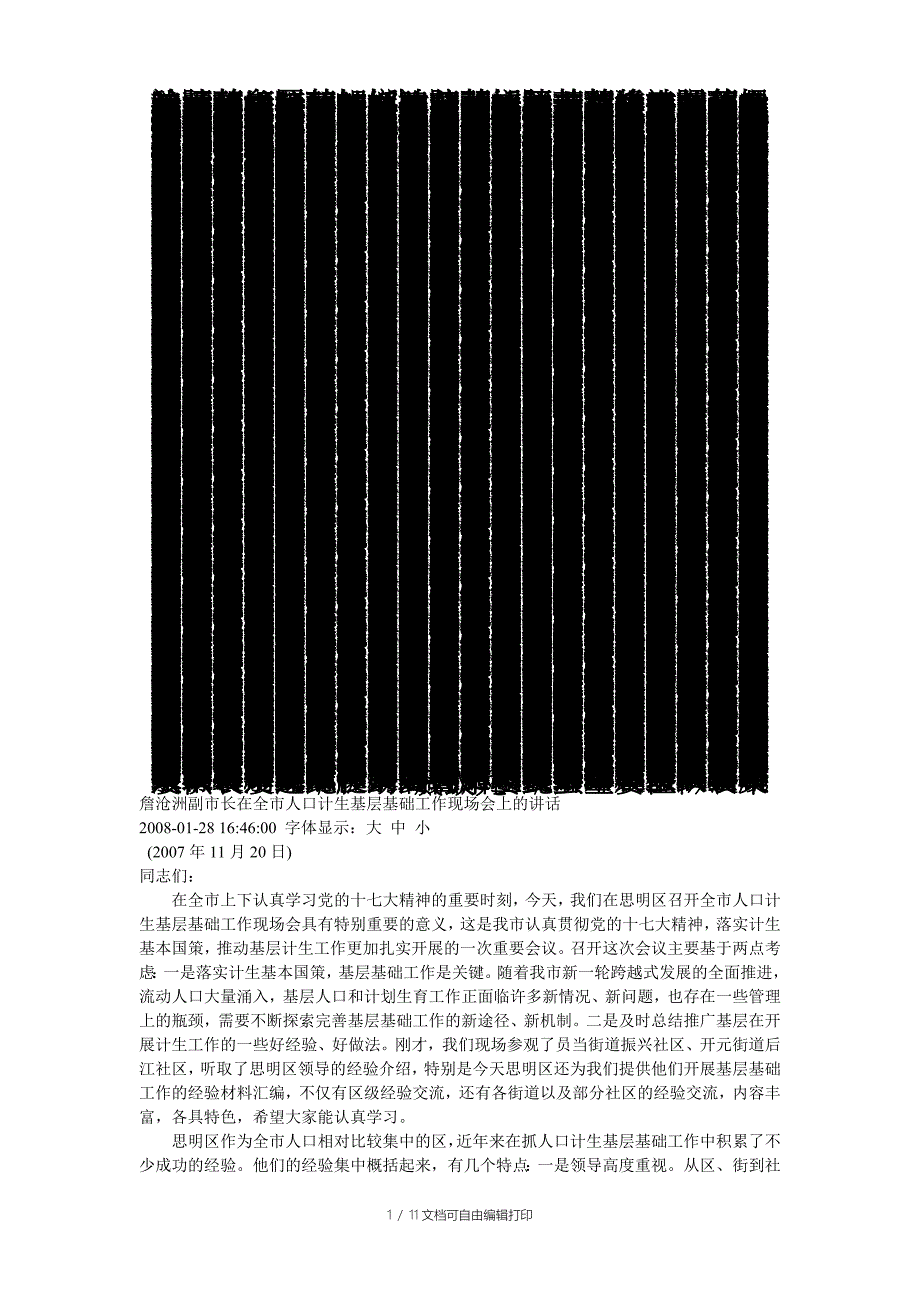 在诚信计生会上的总结讲话_第1页