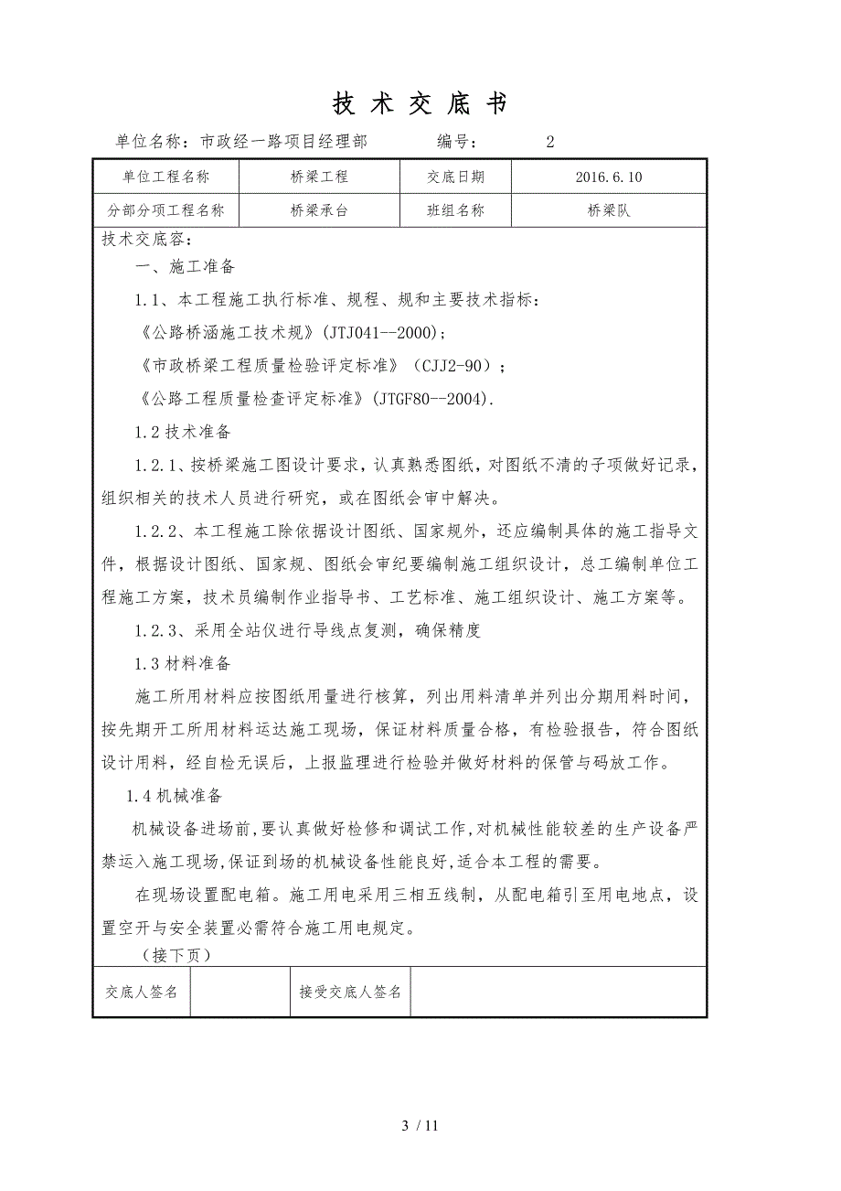 景观桥承台施工技术交底大全_第3页