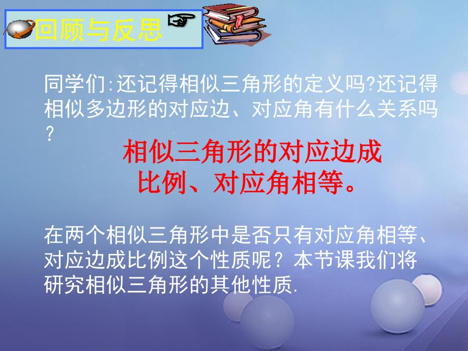 九年级数学上册4.7.1相似三角形的性质课件新版北师大版_第2页