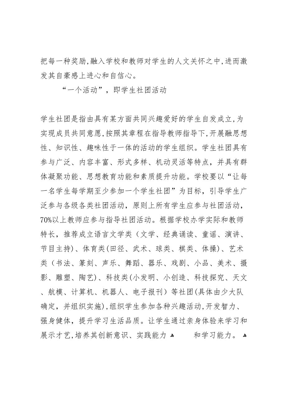 白家硷素质教育三个一工程优秀成果材料_第3页