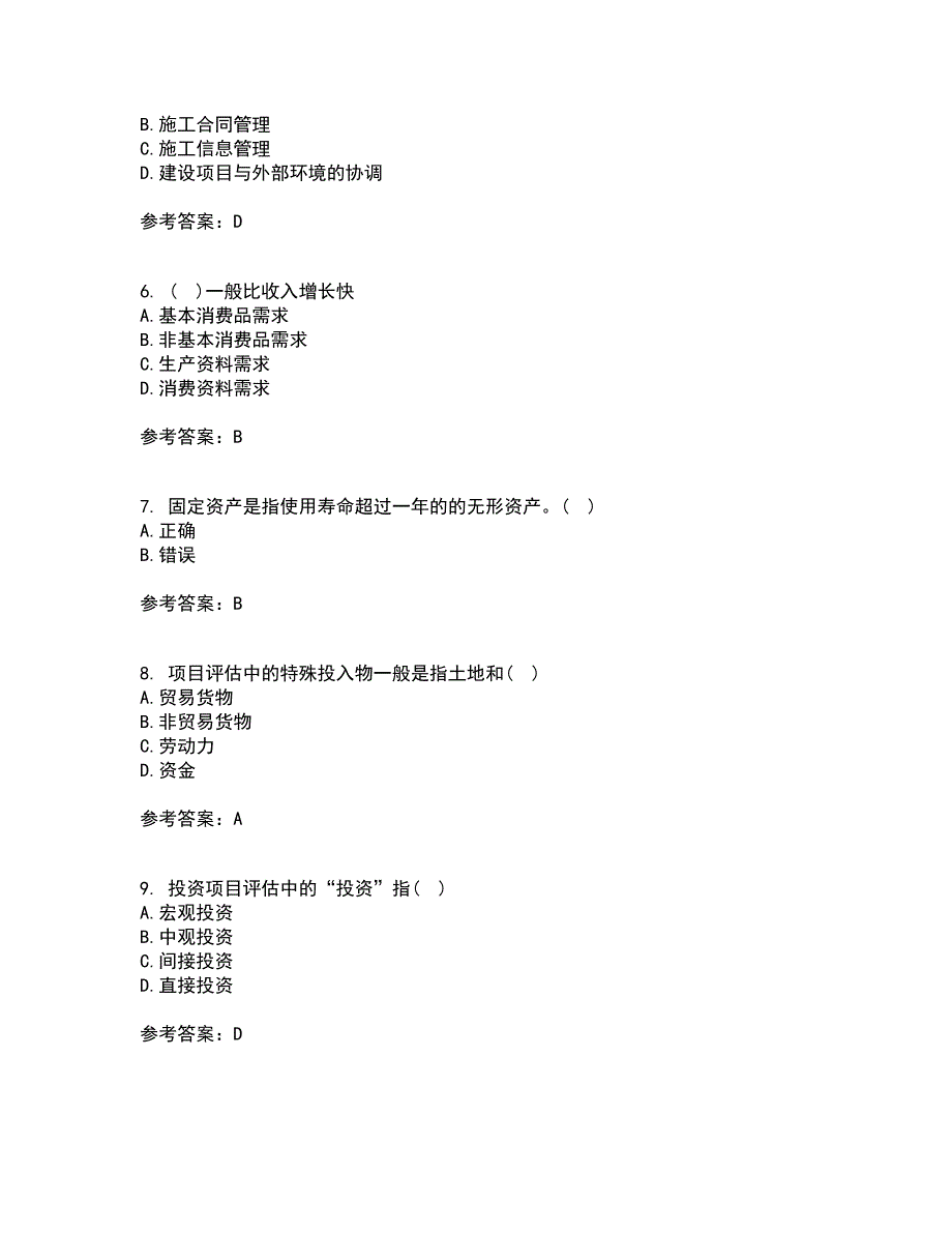 东北财经大学22春《公共项目评估与管理》离线作业二及答案参考96_第2页