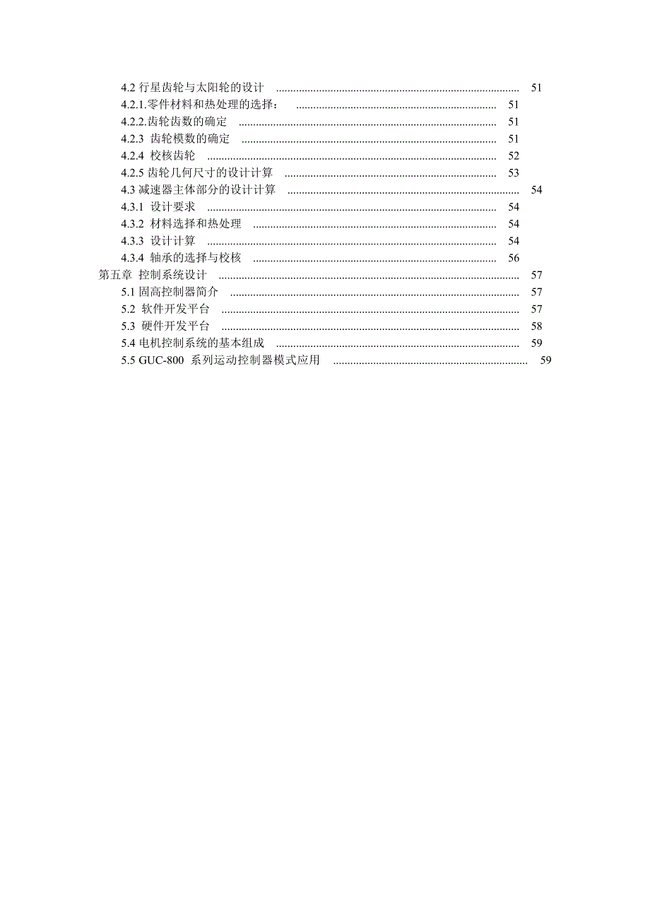 六轴机器人系统设计_第2页