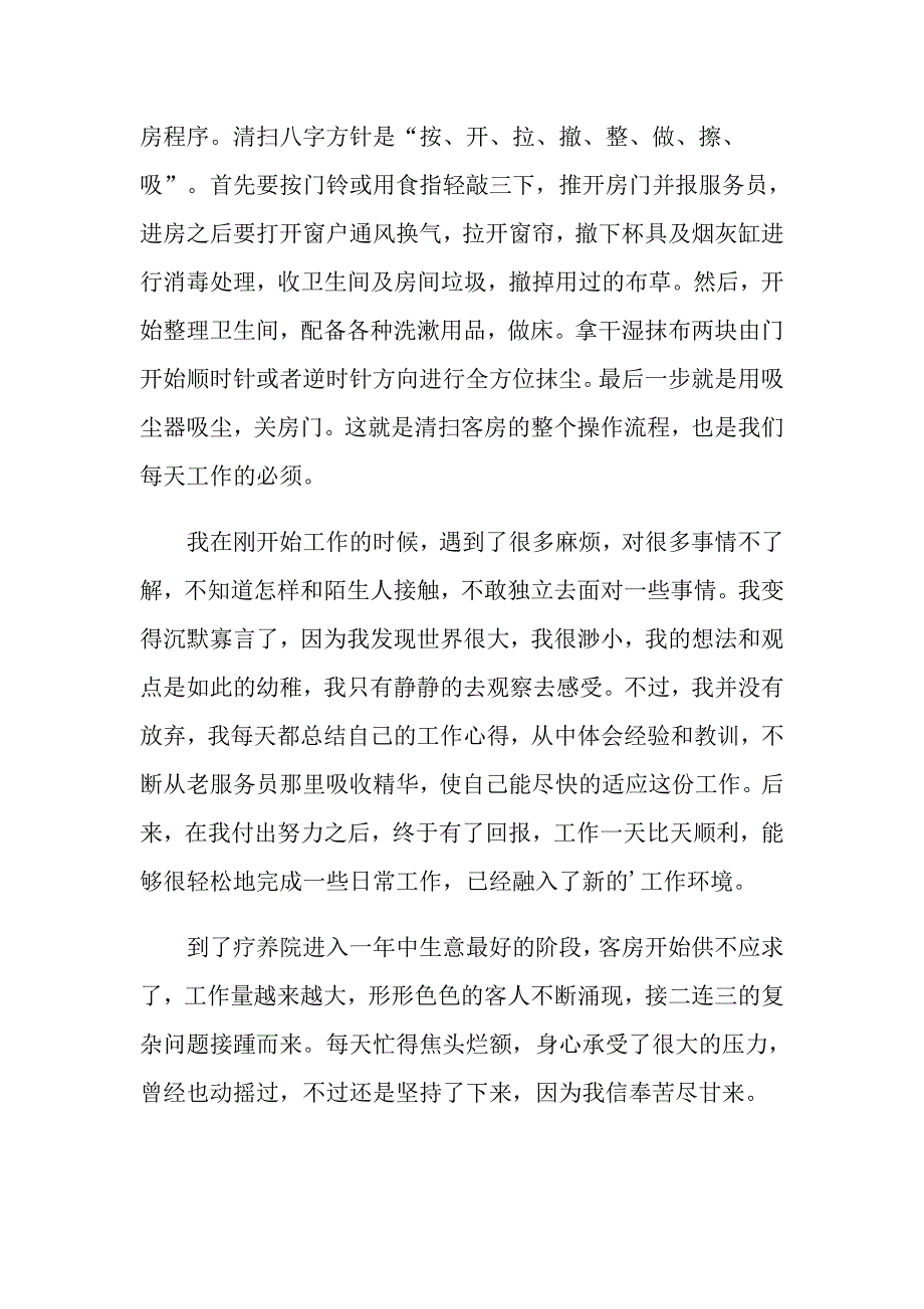 2022年关于实践实习报告模板集锦5篇_第2页