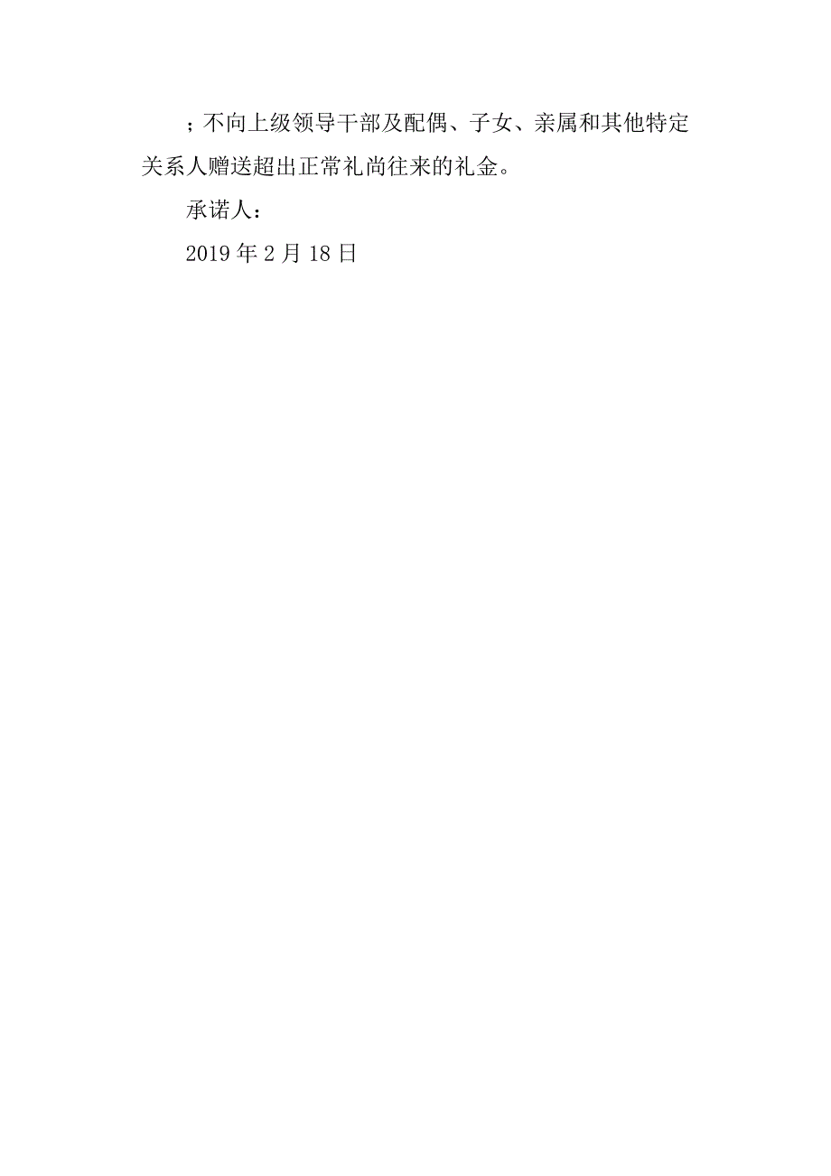 2019年2月关于开展违规收送礼金专项整治个人自查自纠情况报告.docx_第3页