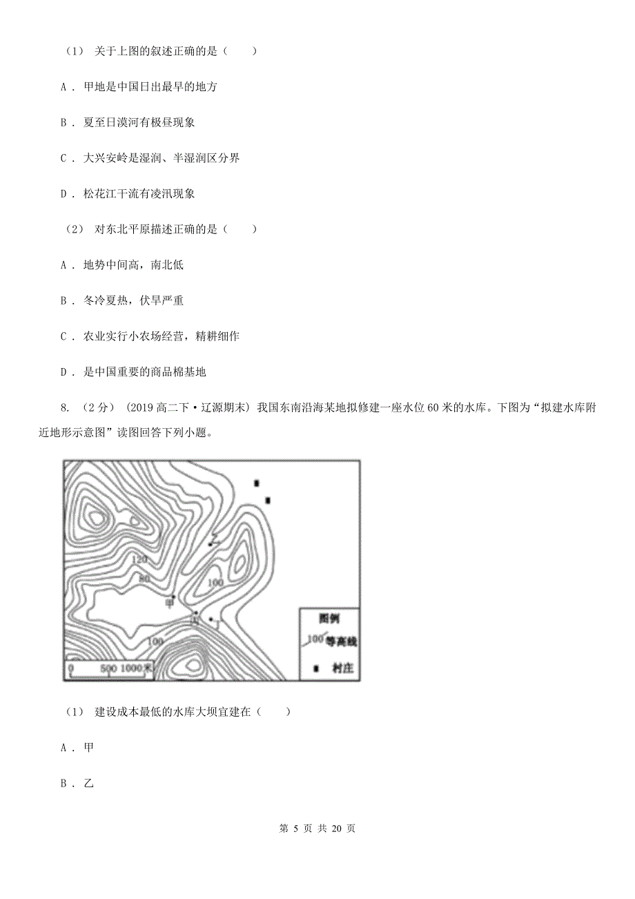 吉林省高二上学期地理期末考试试卷A卷_第5页