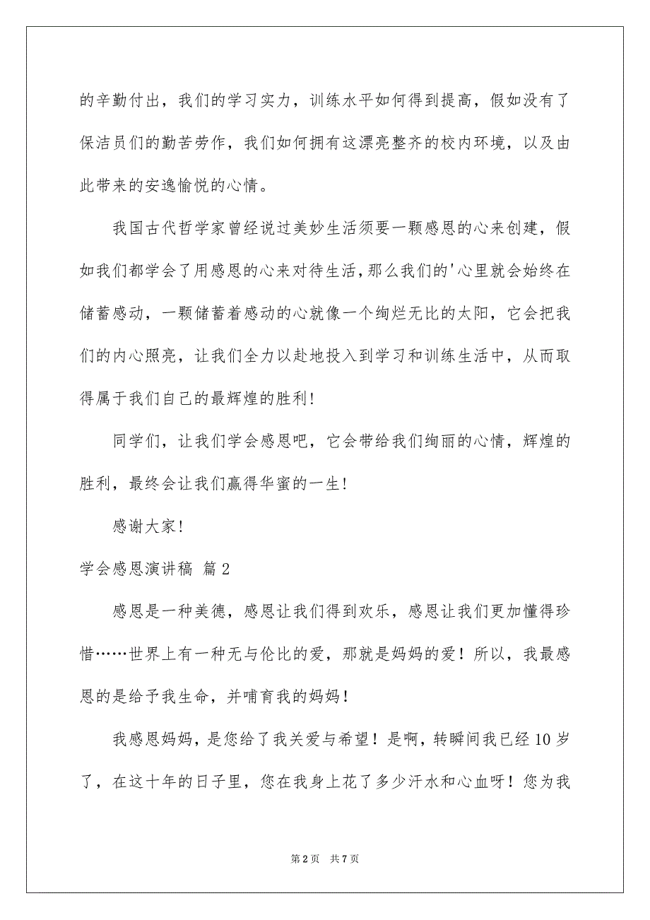 精选学会感恩演讲稿4篇_第2页