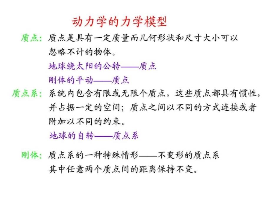 理论力学第十章质点动力学基本方程Y.ppt_第2页