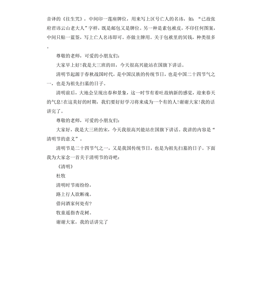 幼儿园清明节国旗下讲话稿简短_第3页