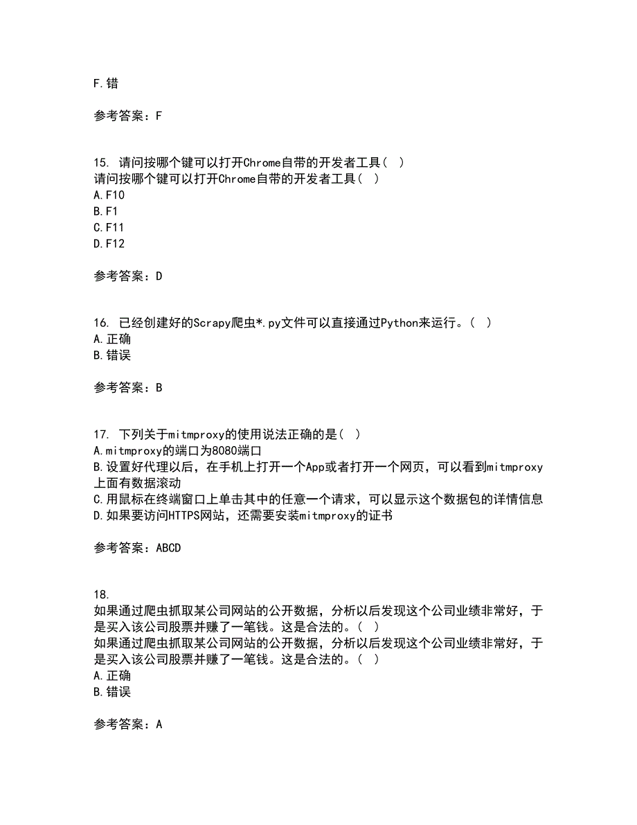 南开大学21秋《网络爬虫与信息提取》平时作业2-001答案参考43_第4页