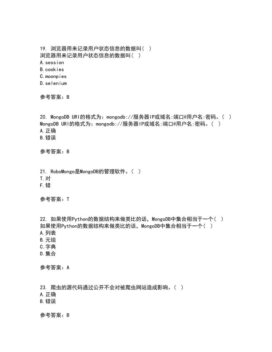 南开大学21秋《网络爬虫与信息提取》平时作业2-001答案参考43_第5页