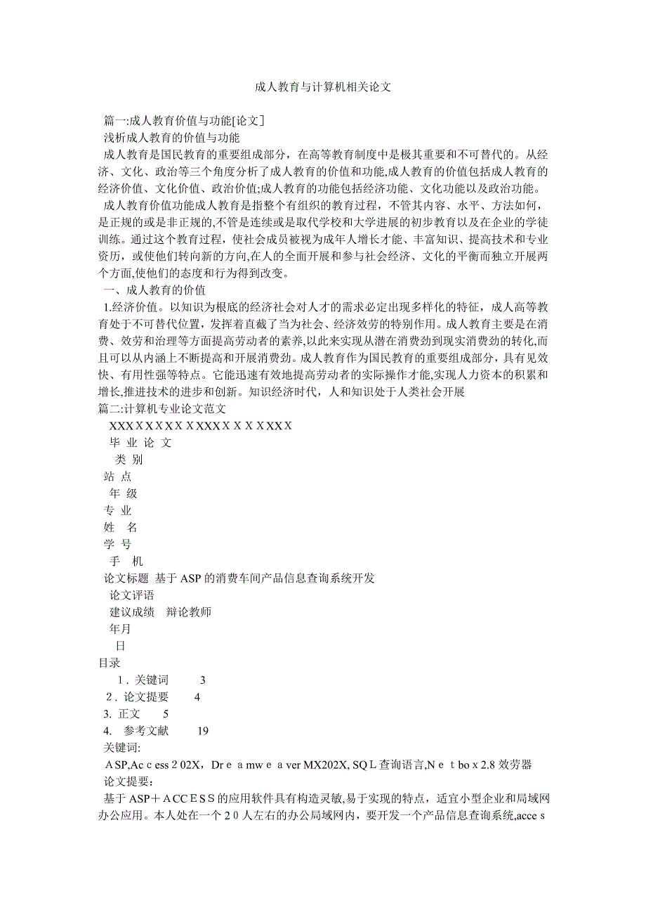 成人教育与计算机相关论文_第1页