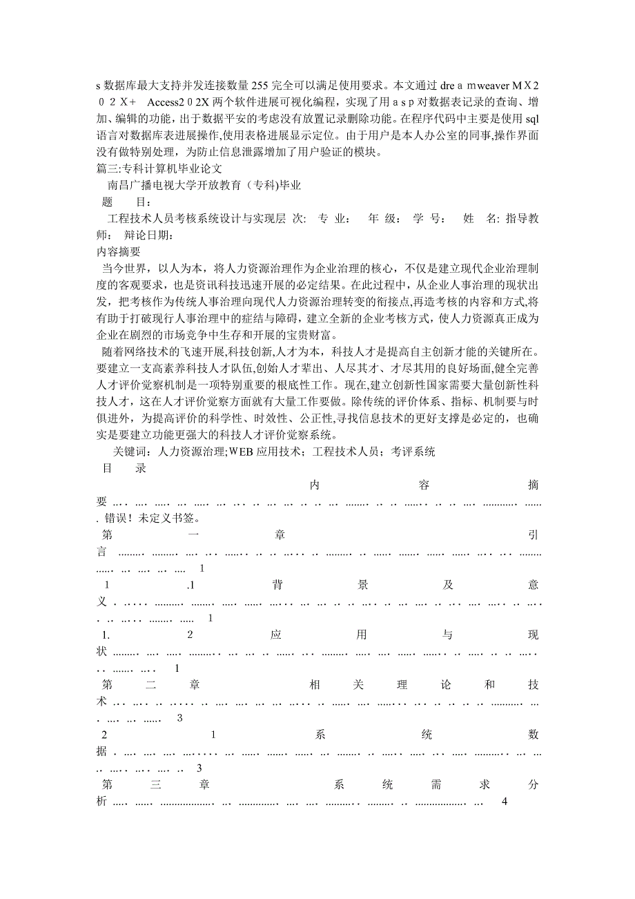 成人教育与计算机相关论文_第2页