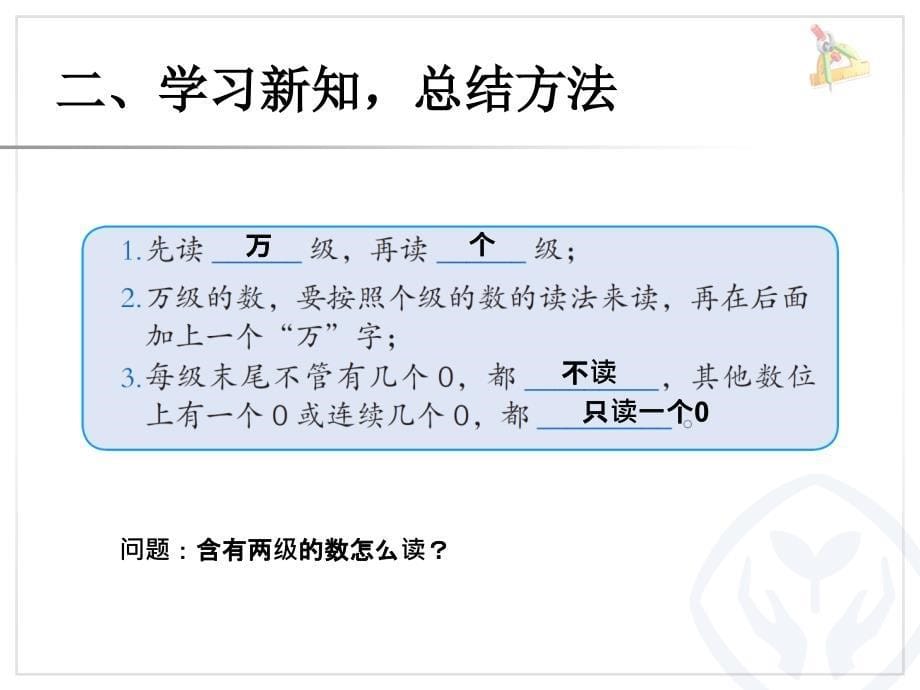 人教2011版四年级数学上册大数的认识第二课时_第5页