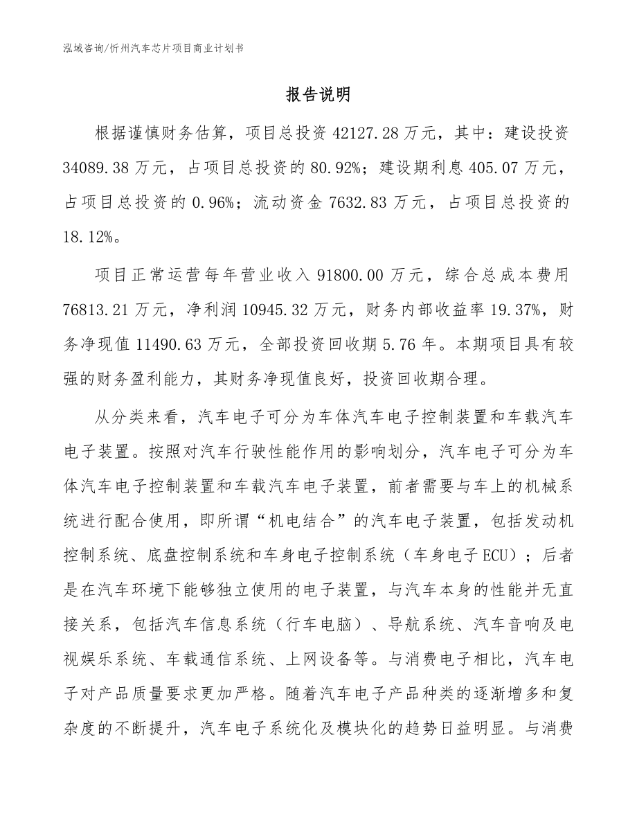 忻州汽车芯片项目商业计划书模板范文_第2页