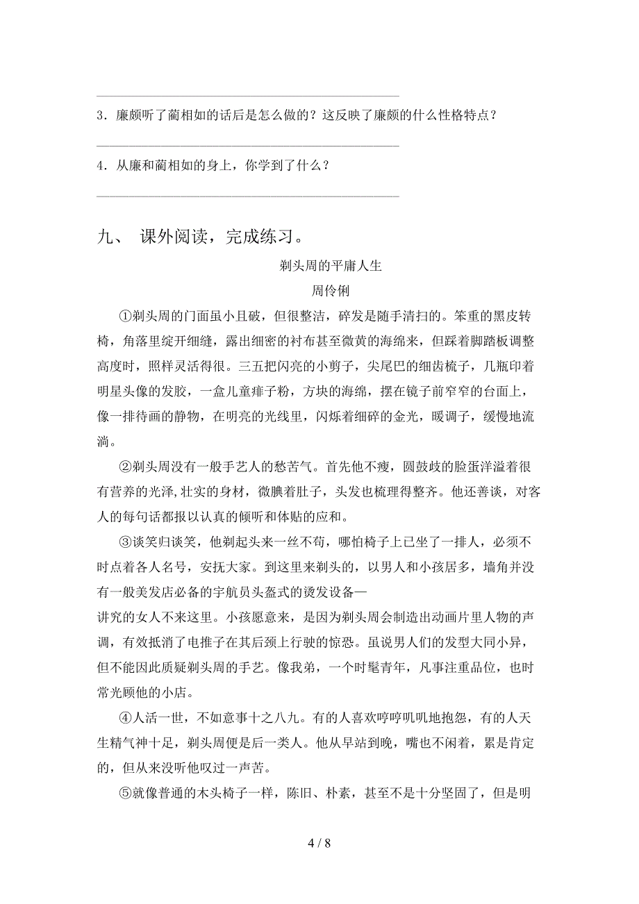 部编人教版五年级上册语文期末考试及答案【审定版】.doc_第4页