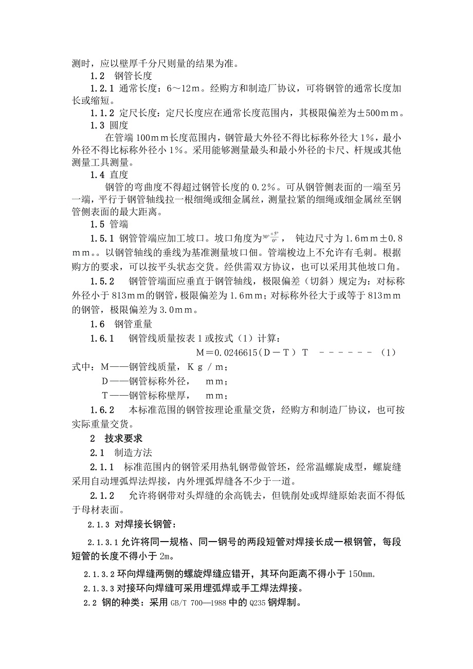 球墨铸铁管及管件技术要求_第4页