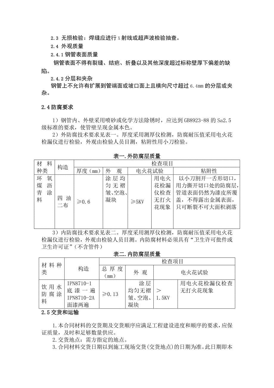 球墨铸铁管及管件技术要求_第5页