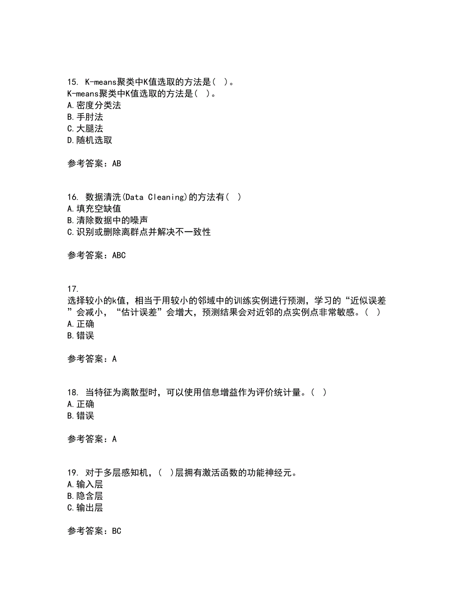 南开大学21秋《数据科学导论》在线作业二答案参考7_第4页