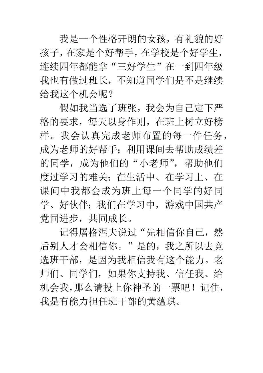 竞选班干部演讲稿500字.docx_第4页