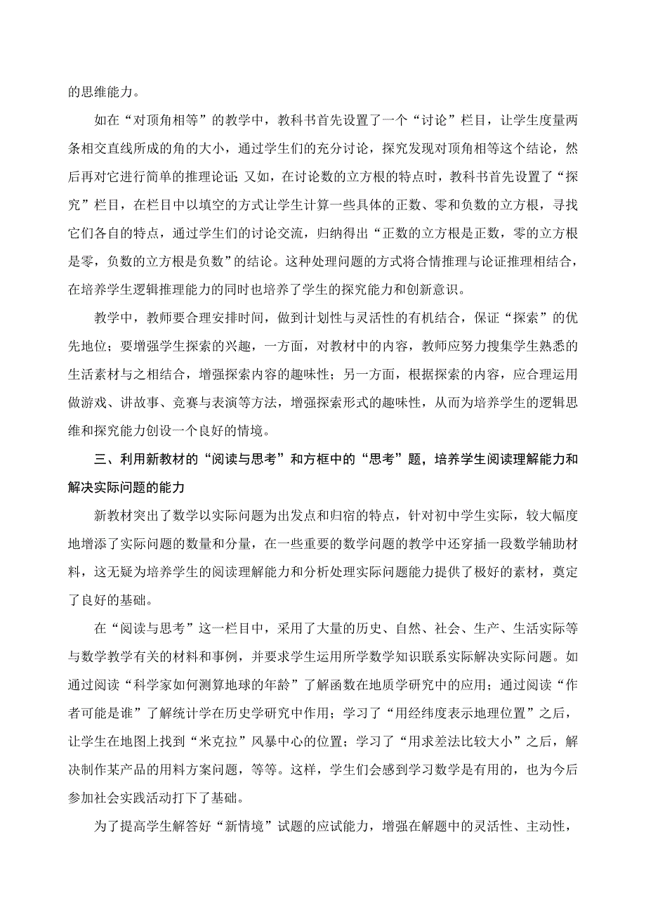 利用新教材的特点培养学生能力的尝试_第2页