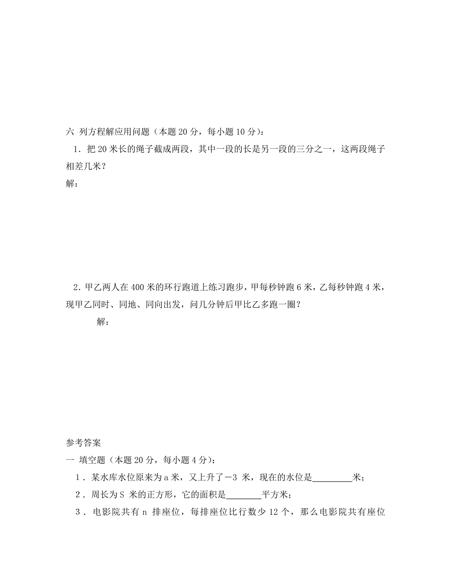 中考一轮专题训练代数的初步知识_第3页