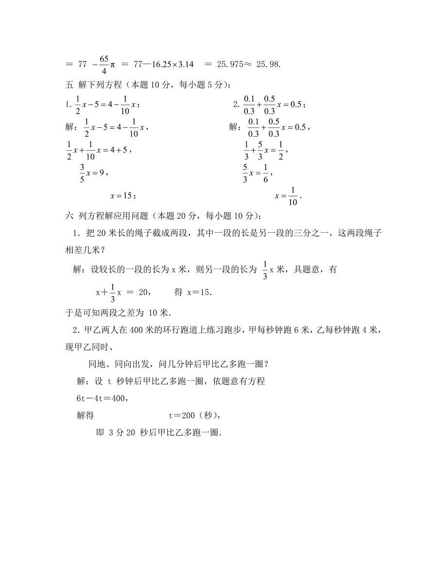 中考一轮专题训练代数的初步知识_第5页