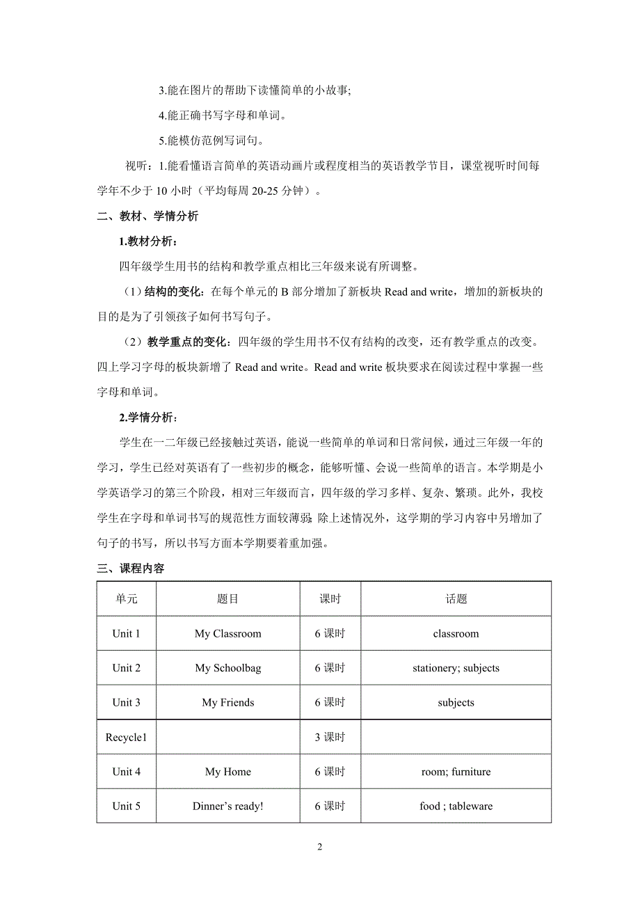 新小四年级上学期课程纲要2_第2页