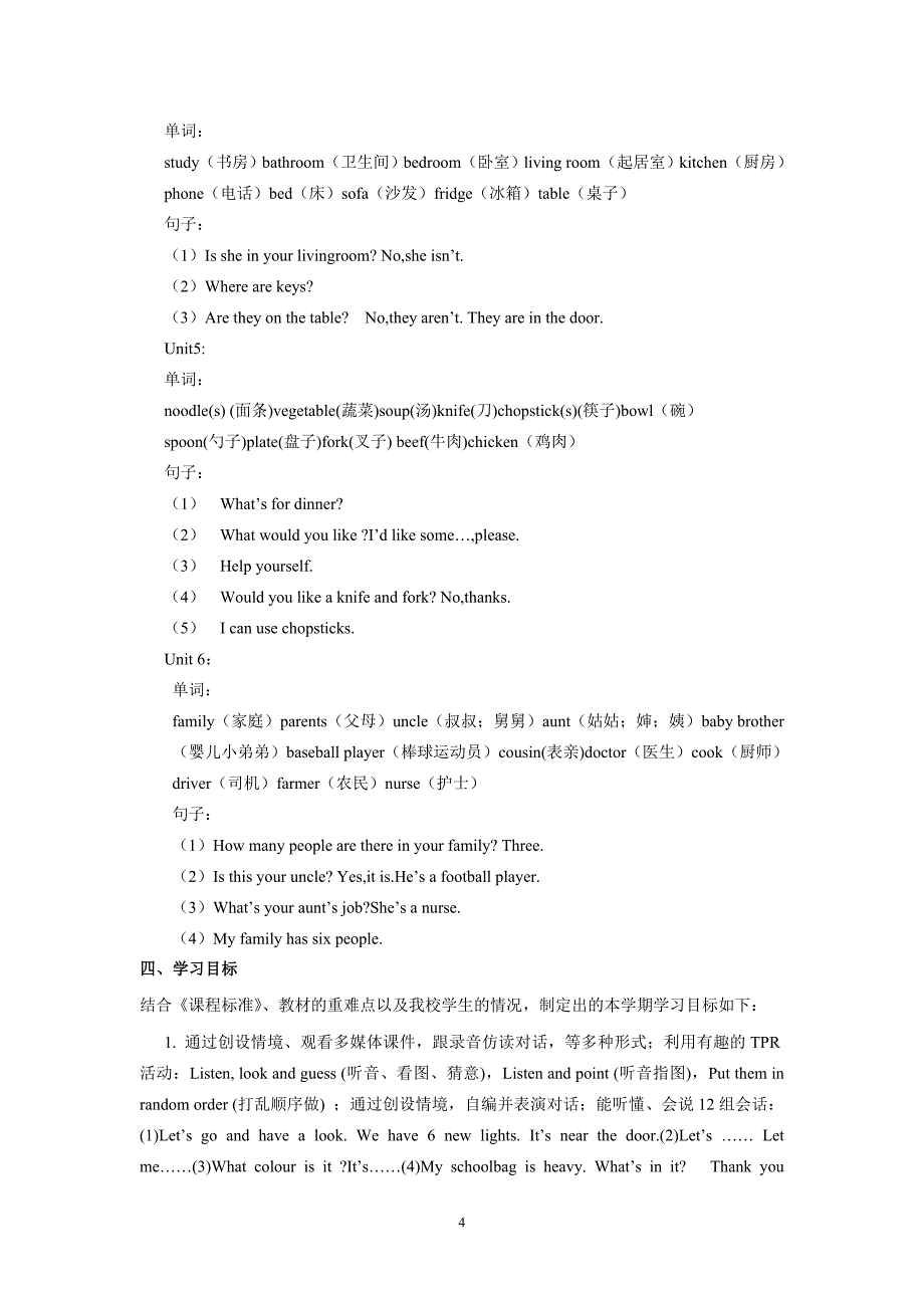 新小四年级上学期课程纲要2_第4页