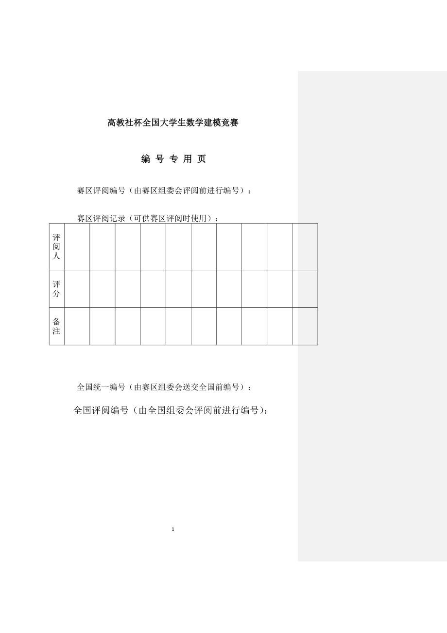 dvd租赁优化数学建模论文.doc_第2页