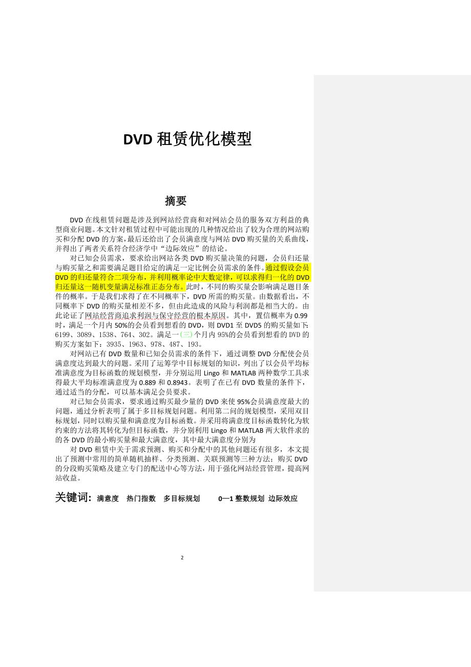 dvd租赁优化数学建模论文.doc_第3页