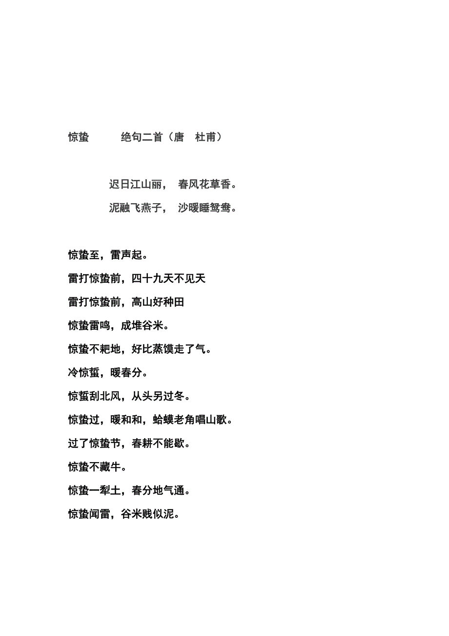 春天的节气相关古诗谚语.doc_第3页