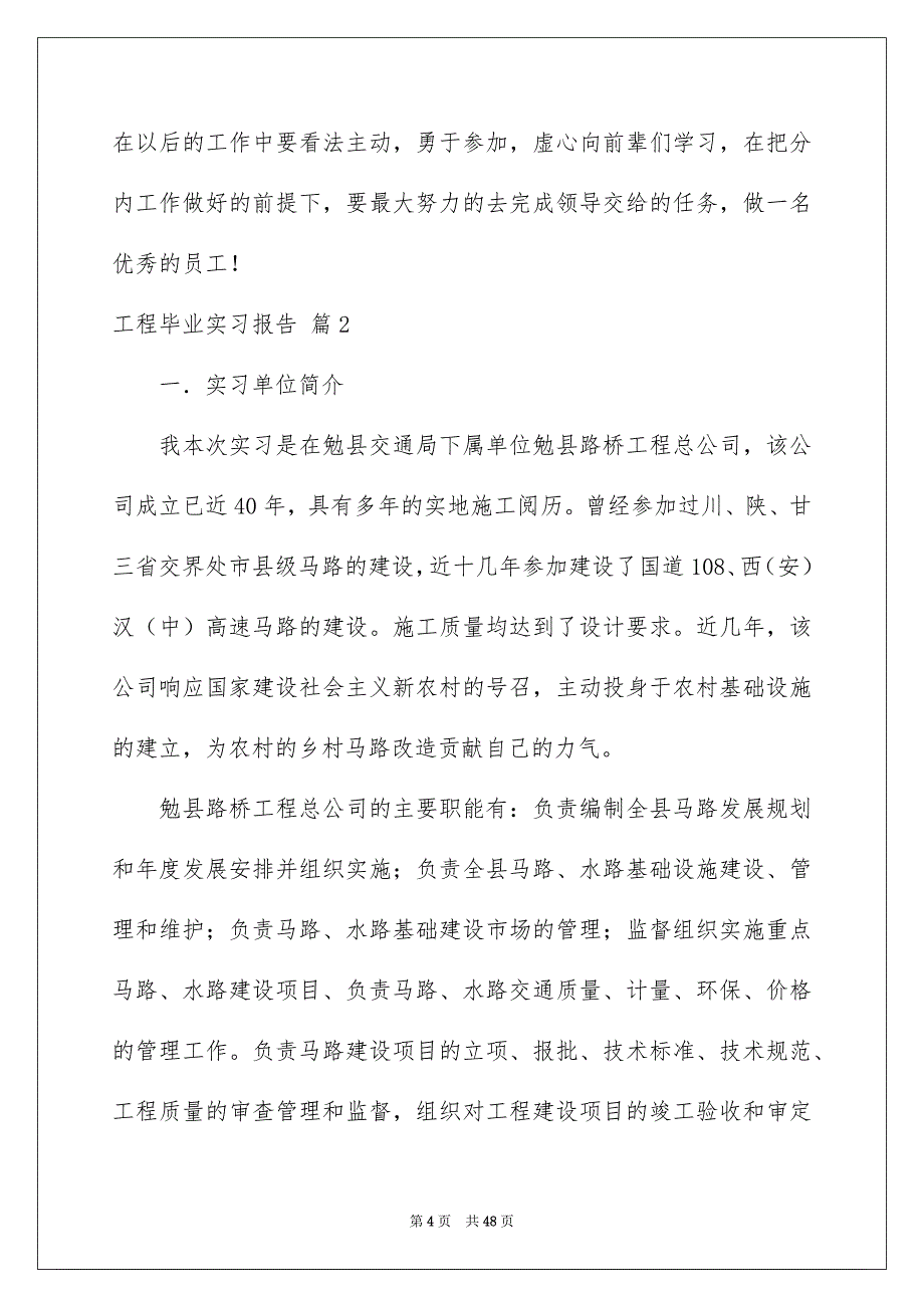 有关工程毕业实习报告8篇_第4页