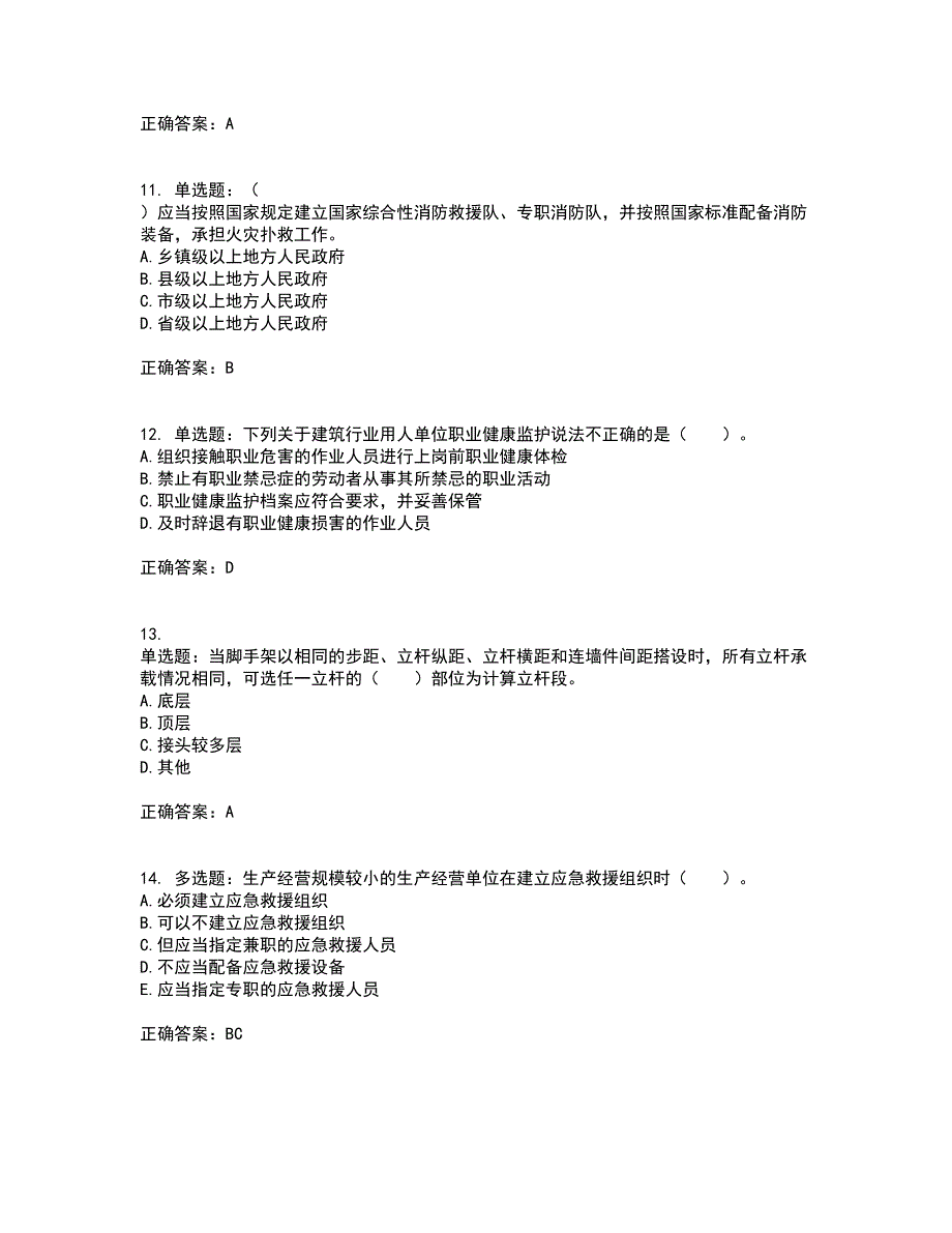 2022宁夏省建筑“安管人员”施工企业主要负责人（A类）安全生产资格证书考试历年真题汇总含答案参考64_第3页