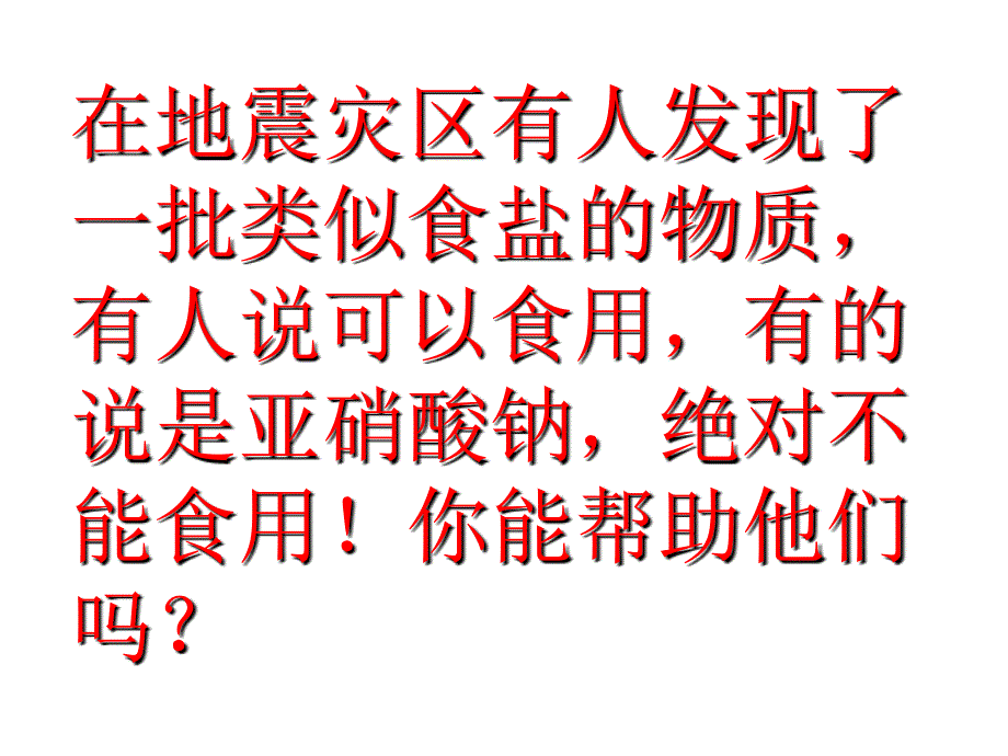 山东省滕州市大坞镇峄庄中学中考化学专题复习《常见物质的检验和鉴别》课件_第2页