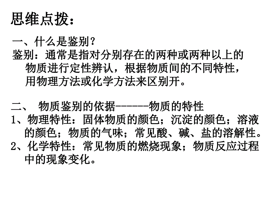 山东省滕州市大坞镇峄庄中学中考化学专题复习《常见物质的检验和鉴别》课件_第4页