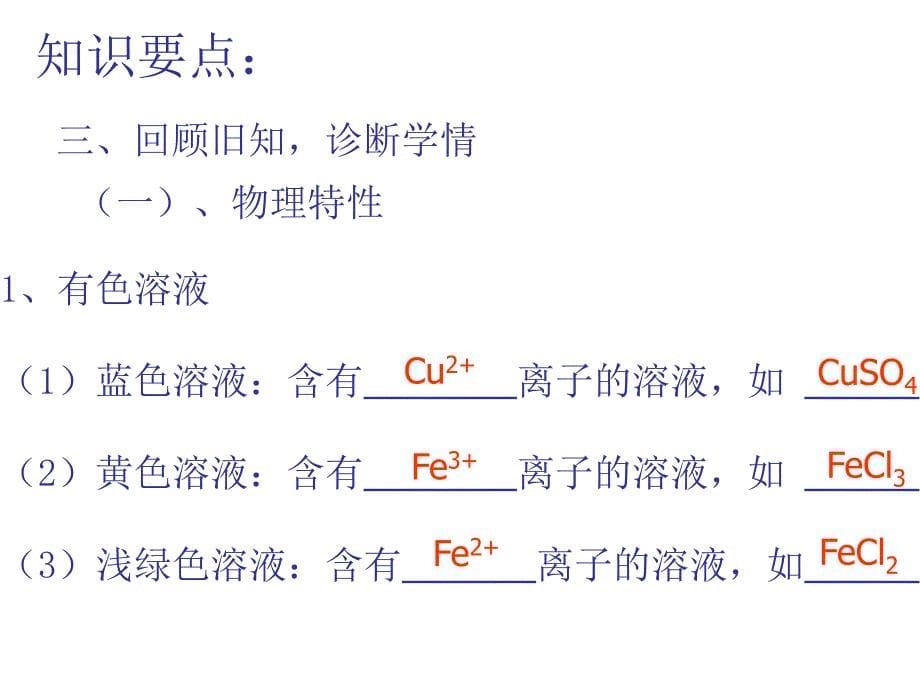 山东省滕州市大坞镇峄庄中学中考化学专题复习《常见物质的检验和鉴别》课件_第5页