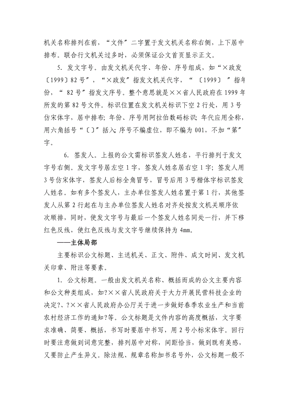 政府公文格式及字体字标准_第4页