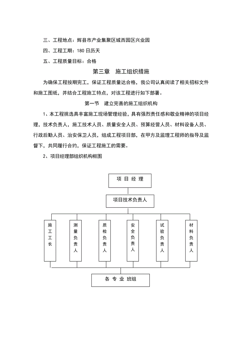 大门、围墙、人行道施工组织设计_第4页